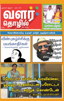ValarThozhil Tamil Magazine