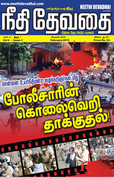 Neethidevadhai Tamil Magazine