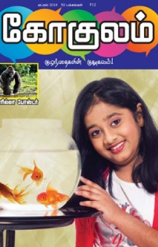 Exam Master magazine Tamil Magazine