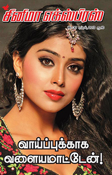 Cinema Express Tamil Magazine