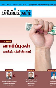 Premium Tamil Tamil Magazine
