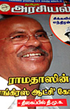 Arasiyal Tharasu Tamil Magazine
