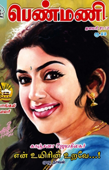 Penmani Magazine Tamil Magazine