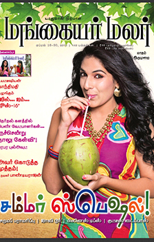 Mangaiyar malar Tamil Magazine