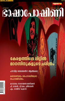 Bhashaposhini Malayalam Magazine