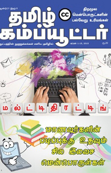 Tamil Computer Tamil Magazine