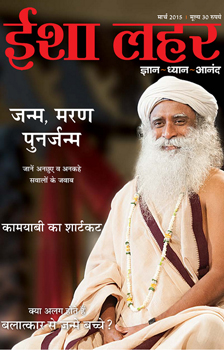 Isha Lahar Hindi Magazine