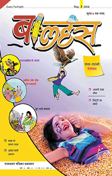 Balhans magazine Hindi Magazine
