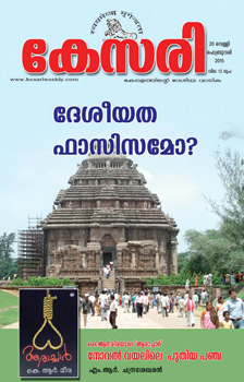 Kesari Weekly Malayalam Magazine