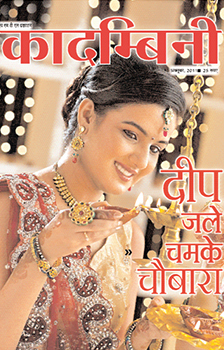 Kadambini Hindi Magazine